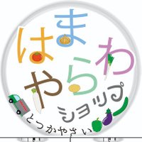 はまやらわショップ_戸塚区泉区に野菜の宅配サービス(@totsukanoyasai) 's Twitter Profile Photo