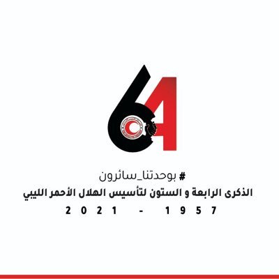 ‏‏‏الهلال الاحمر الليبي فرع بنغازي تأسس عام 1963م وهو اول الفروع في ليبيا تأسيساً .

Libyan Red Crescent in Benghazi