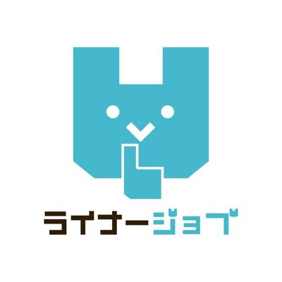 毎週火・金曜にフリーペーパーを発行している旭川の㈱ライナーネットワークが運営する求人専門サイト #ライナージョブ の公式アカウントです。広告に関するお問合せは https://t.co/nl4eiNTYz0よりご連絡ください。
ソーシャルメディアポリシー（ https://t.co/eKyv4iAmDq… ‎）