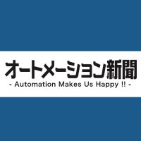 オートメーション新聞/編集長 剱持知久 (@monodzukurijp) 's Twitter Profile Photo