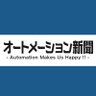 MonodzukuriJP's profile picture. FA製造業ものづくり産業の専門メディア【オートメーション新聞】の編集長 兼 発行元ものづくり.jp株式会社の代表取締役社長/ほぼ毎日FA製造業界のニュースと、たまに取材の備忘録を投稿します