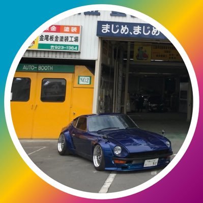 日本車、外車を問わず 通常の板金塗装はもちろんの事、 マニアックに旧車を弄りまくってる😗 金尾板金塗装工場/K's blastです(๑˃̵ᴗ˂̵)旧車製作などYouTubeの配信もしてまーす(*´꒳`*)✨ →https://t.co/gNHsRK8yyt