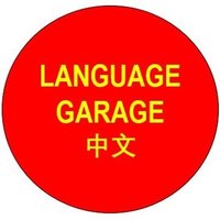 Language Garage Chinese / 中文(@GarageLanguage) 's Twitter Profile Photo