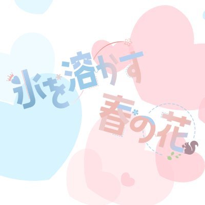 ブラネロ❄️🌸webオンリー『氷を溶かす春の花』さんのプロフィール画像