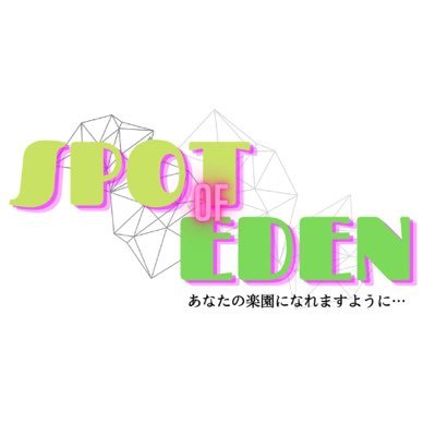 Spot_of_Eden's profile picture. 芸能事務所 SPOT OF EDEN（スポットオブエデン） 佐賀、福岡拠点。メンバー募集中です！