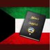 حناين الكويت (@om_saayer) Twitter profile photo حناين الكويت (@om_saayer) Twitter profile photo