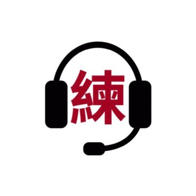 Practice Group for Conference Interpreters with Asian Languages 🎧🎙🌏 Email: aprac@pm.me