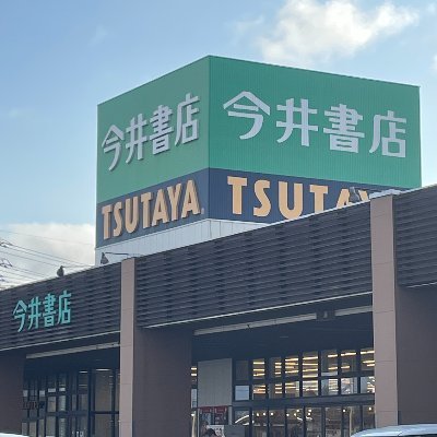 imaibooks_izumo's profile picture. 島根県出雲市の書店です。営業時間は9-22時
個別のリプライにはお返事しかねます。
今井書店公式LINEアカウントで書籍の在庫検索ができるようになりました。
以下のリンクから公式アカウントを友だち追加できます。
https://t.co/p3s429bJGS