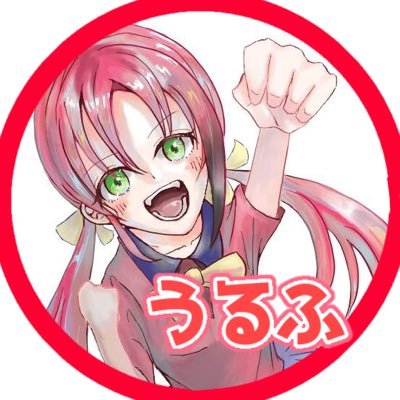 うるふ@ライブ当たりますよーに！さんのプロフィール画像