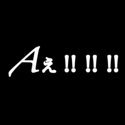 Aぇ! group aぇgroup - Search / X