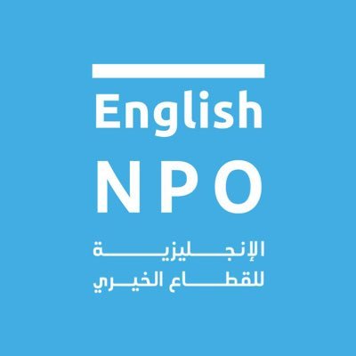 الانجليزية للقطاع الخيري 📚مزيج بين اللغة والتثقيف📚 مشروع تدريبي معتمد من منظمة CPD البريطانية https://t.co/403vhM2OVe