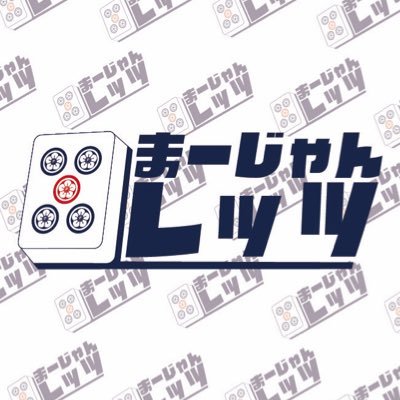 🀄️東大阪市近鉄布施駅からだいたい徒歩2分🚶‍♂️🀄️ 🔰〜大阪では珍しい4人打ちのお店です❗️❗️〜🔰🍎麻雀初心者大歓迎！！麻雀デビューを応援❗️🍎【Tel】📞06-4307-1701【営業時間】月～金:14時〜23時 土日:12時〜23時 ※店休日:火曜日