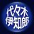 代々木伊知郎のアイコン