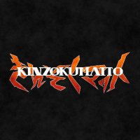 KinzokuMatto/きんぞくマット (@kinzokumatto) 's Twitter Profile Photo KinzokuMatto/きんぞくマット (@kinzokumatto) 's Twitter Profile Photo