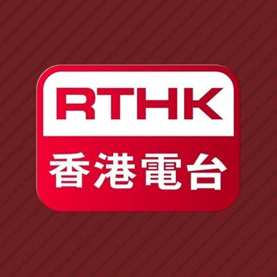 RTHK, Hong Kong’s National Broadcaster.

Not Affiliated with RTHK