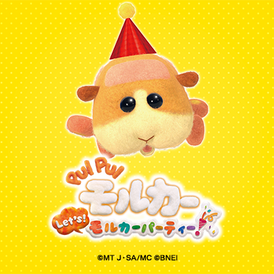 PUI PUI モルカー Let’s！モルカーパーティー！【公式】さんのプロフィール画像