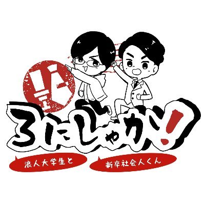 ろにしゃか! radio officialさんのプロフィール画像