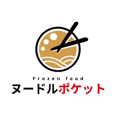 「名店の味をそのまま急速冷凍」自動販売機で2️⃣4️⃣時間いつでも味わえる！   調理は簡単、麺を茹でてスープを湯煎するだけ！東京・横浜を中心に設置！   #ど冷えもん #自販機 #ラーメン #冷凍ラーメン #横浜