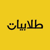 طلابيات (@studentpb) 's Twitter Profile