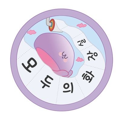 성공회대학교 모두의 화장실🚽🧻
성공회대학교 제 36대 총학생회 비상대책위원회 인권국입니다. /
성별, 나이, 장애유무 등에 상관없이 모두가 사용 할 수 있는 화장실을 만들었습니다!!🎉🎉👾🎉🎉