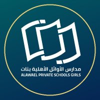 مدارس الأوائل الأهلية بنات(@alawaelgirls) 's Twitter Profile Photo