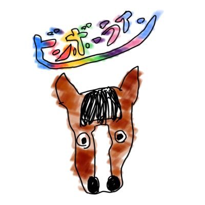 🏇穴党です🏇 『シンプルでカッコいい馬券』を心がけ購入してます🔥単複・ワイド中心🫵🏻