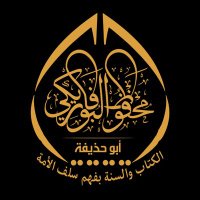 ابو حذيفة محفوظ البوفاريكي (@abuhothayfa) 's Twitter Profile Photo ابو حذيفة محفوظ البوفاريكي (@abuhothayfa) 's Twitter Profile Photo
