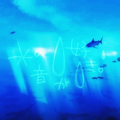 こと- ̗̀🎧𓈒𓂂𓏸水の音が好き。さんのプロフィール画像