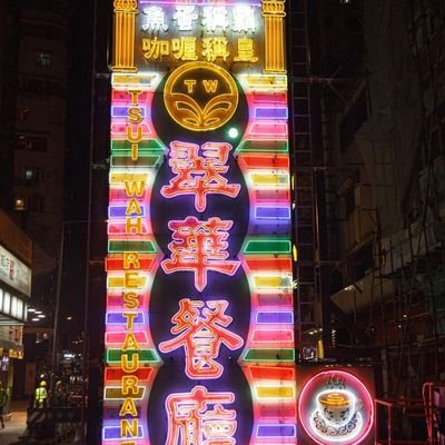 TNX provides a stage for HK neon to shine once more but this time for it to be appreciated with a deeper understanding and proper recognition it deserves.