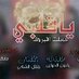 هاكذا الاقدار (@rinjucjgylvipem) Twitter profile photo هاكذا الاقدار (@rinjucjgylvipem) Twitter profile photo