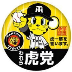 阪神タイガース、お酒を愛し生きてます。三重県在住！  今年は阪神優勝を信じ頑張ろう(●´ω`●)