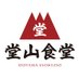 24時間営業中 梅田 堂山食堂 本店😋 (@doyamasyokudo) Twitter profile photo 24時間営業中 梅田 堂山食堂 本店😋 (@doyamasyokudo) Twitter profile photo