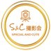 S&C撮影会(Special and Cute)📸 (@s_a_c_cos) Twitter profile photo S&C撮影会(Special and Cute)📸 (@s_a_c_cos) Twitter profile photo