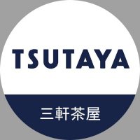 TSUTAYA 三軒茶屋店 (@t_sanchya) 's Twitter Profile