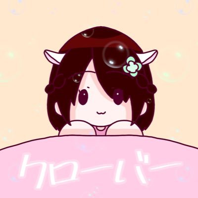クローバーさんのプロフィール画像