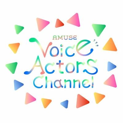 AMUSE VOICE ACTORS CHANNELさんのプロフィール画像