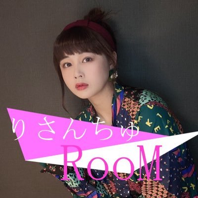 新垣里沙 りさんちゅroom 番組公式 Gakisan Radio Twitter