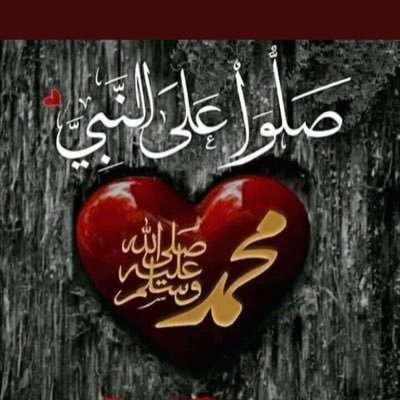 #الدين #الملك #الوطن كتاب الله وسنةمحمد صلِ الله عليه وسلم -خط أحمر-#تابعني_اتابعك احب #السعودية ومدينتي #حائل⛺️وجميع المسلمين والعرب💐اتشرف بالحسابات المحترمة