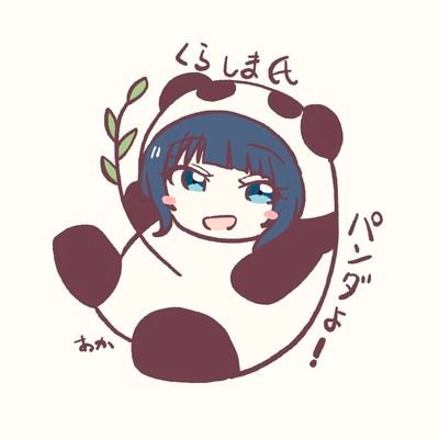 鞍嶋 主斗奈さんのプロフィール画像