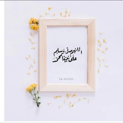 lasnhhh's profile picture. لااله إلا الله محمد رسول الله لااله الا انت سبحانك اني كنت من الظالمين لاحول ولاقوة الا بالله العلي العظيم استغفرالله العظيم واتوب اليه اللهم صل على نبينامحمد🤍