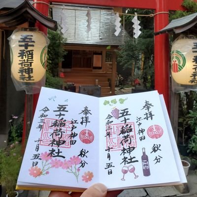 気ままな御朱印巡り📕無言フォローご容赦くださいませ🙇
ぶらーり散歩しながら、ゆるくノンビリ集めてます🎵⛩️
主に都内が多いです✨宜しくお願い致します🎵