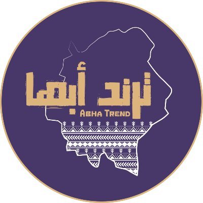 -وجهتك الأولى في أبها نهتم بالسياحة والترفيه 🎡 🪐🤳🏻 مرخص من موثوق⭐️ -للتواصل واتساب 0501640006