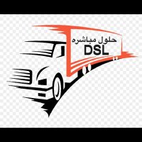 حلول مباشرة لنقل الطرود والخدمات الوجستيه (@dsllwjstyh) 's Twitter Profile