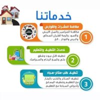 شركه تنظيف فلل شقق كنب منازل مكافحة حشرات بالرياض (@ww__pp_5) 's Twitter Profile