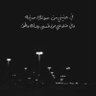 alshahre01's profile picture. إذا أردت شيء بقوة ..فأطلق سراحه ..فإن عاد فهو لك ..وإن لم يعد ..فهو ليس لك من البدايه .. ##