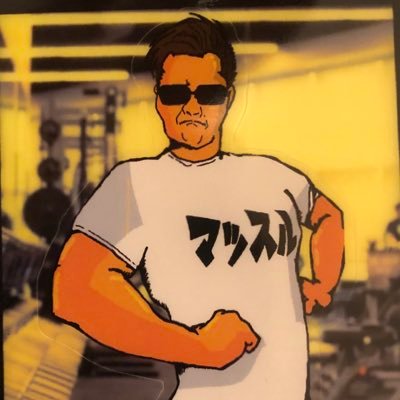 なかむらきんに君さんのプロフィール画像