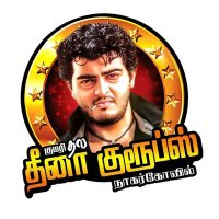குமரி தல தீனா குரூப்ஸ் 𓃵🔥 (@kumari_ajithfc) 's Twitter Profile Photo குமரி தல தீனா குரூப்ஸ் 𓃵🔥 (@kumari_ajithfc) 's Twitter Profile Photo
