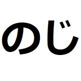 #ワークキャリア いすみ22期生／ホーリネス求道者／定職に就かずに自力で生きる道を探し続けています。