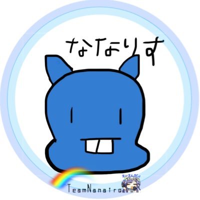 七栗鼠🌈さんのプロフィール画像