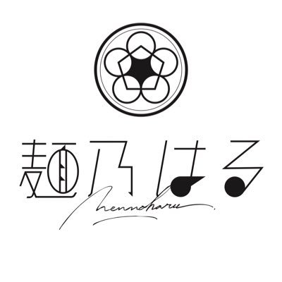 愛知県春日井市不二ガ丘1-6 10:30〜16:00(L.O15:30)自家製、吊しヤキブタ、鶏白湯ラーメン